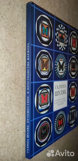 Каталог Галина Шуляк Путешествие в пространстве