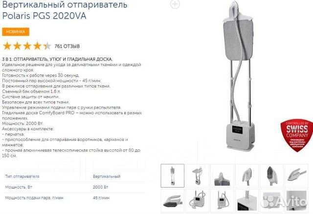 Отпариватель для одежды напольный