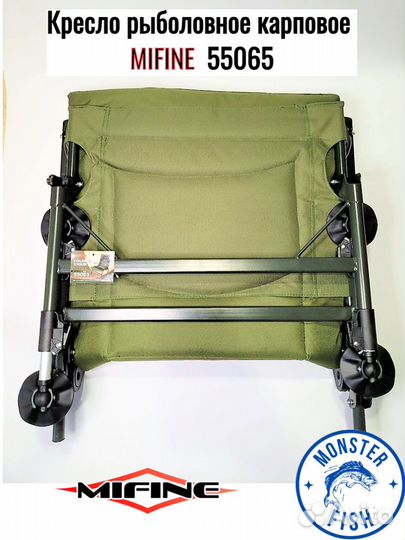 Кресло рыболовное карповое Mifine 55065