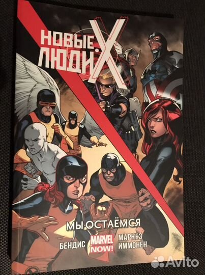 Комикс Marvel “Новые Люди Икс»