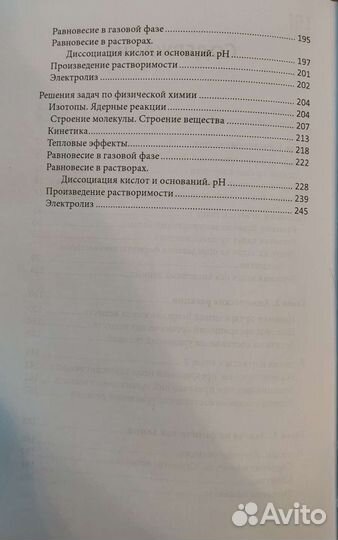 Сборник олимпиад по химии