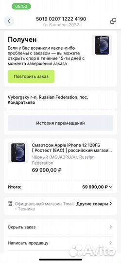 iPhone 12, 128 ГБ