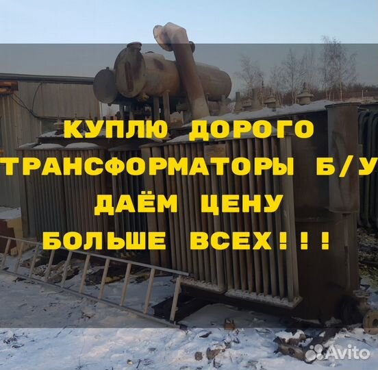 Трансформаторы б/у