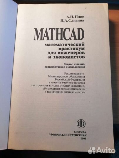 Mathcad. Плис А. И, 2003