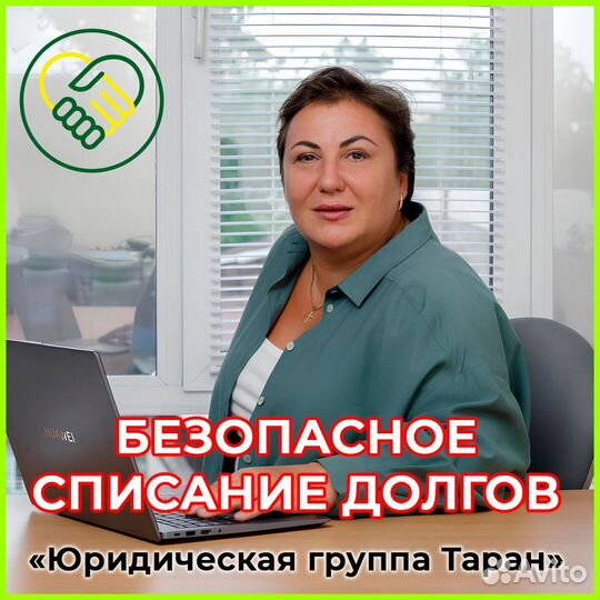 Быстрое банкротство с гарантией 100% в Абакане