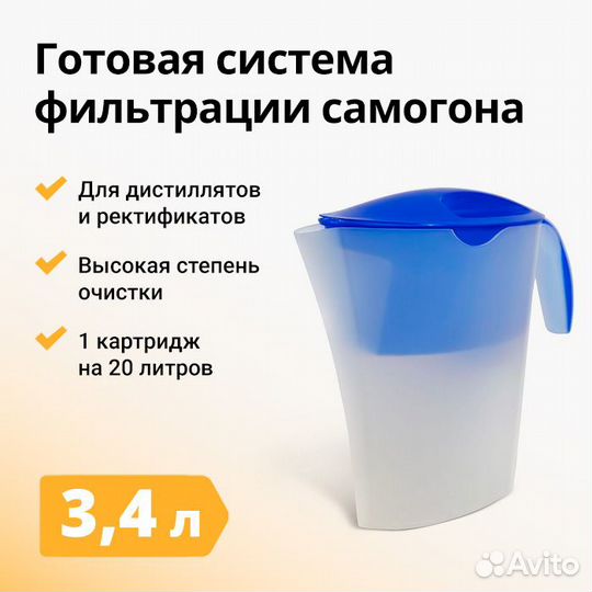 Фильтр-кувшин макарыч для самогона