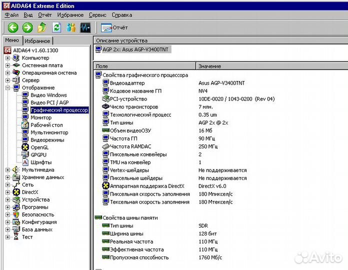 Ретро видеокарта Riva TNT 16мб (asus AGP-V3400TNT)