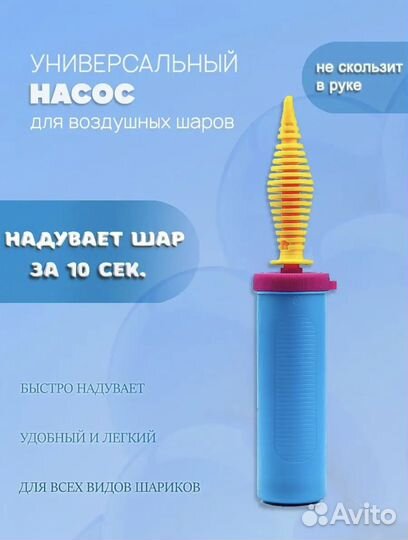 Насос ручной для воздушных шаров