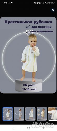 Крестильная рубашка