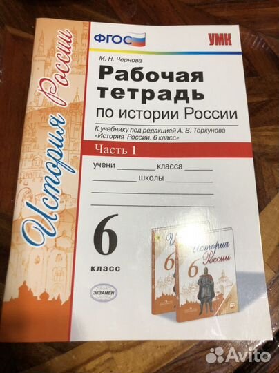 Рабочая тетрадь по истории, ч.1, 6 класс