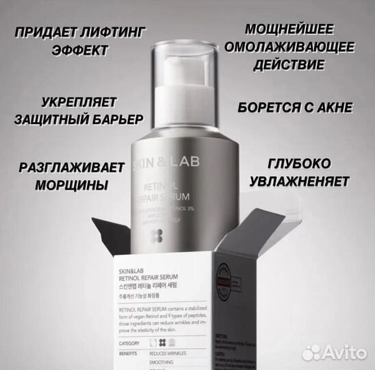 Антивоз сыворотка с пептидами и ретинолом skin&lab
