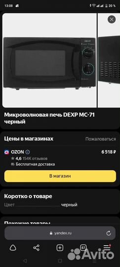 Микроволновая печь