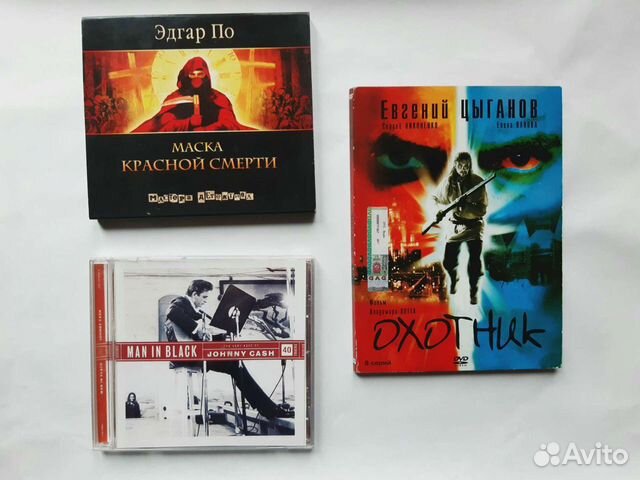 CD DVD диски Джонни Кэш, аудиокнига Эдгар Аллан По