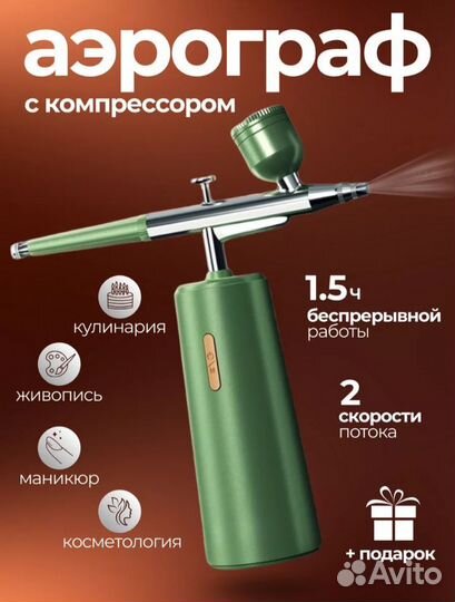 Аэрограф с компрессором