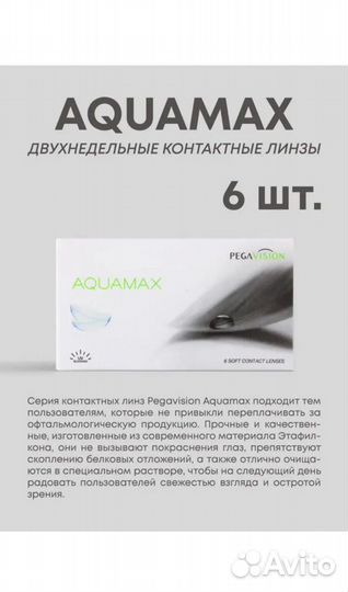 Линзы контактные aquamax двухнедельные -3,0