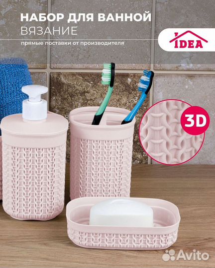 Новый набор для ванной комнаты