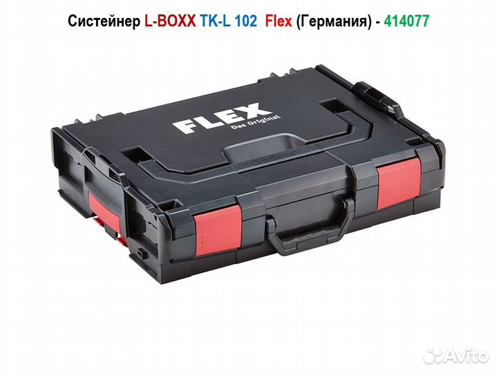 Кейс Систейнер L-boxx Flex TK-L 102