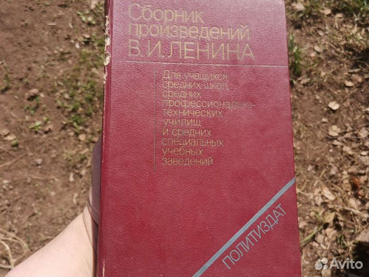 Сборник произведений Ленина политиздат