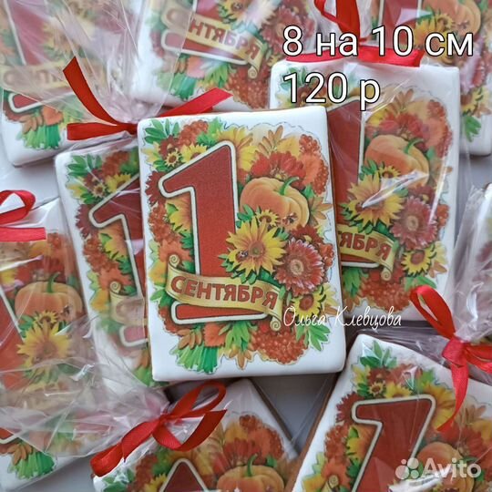 Пряники в подарок детям, школьникам и выпускникам