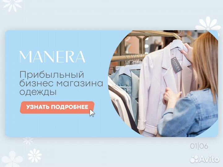 Франшиза магазина одежды с сопровождением