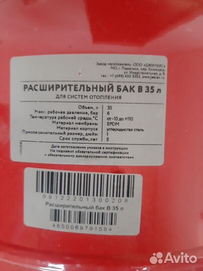 Расширительный бак