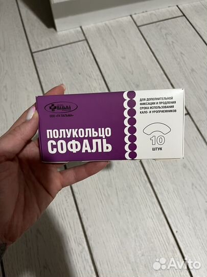 Полукольца для стомы софаль