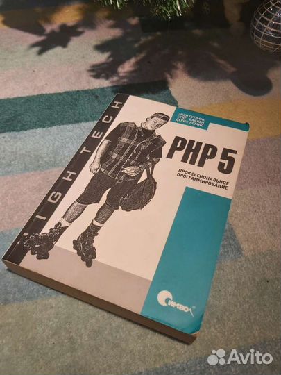 PHP 5 Энди Гутманс Стиг Баккен Дерик Ретанс