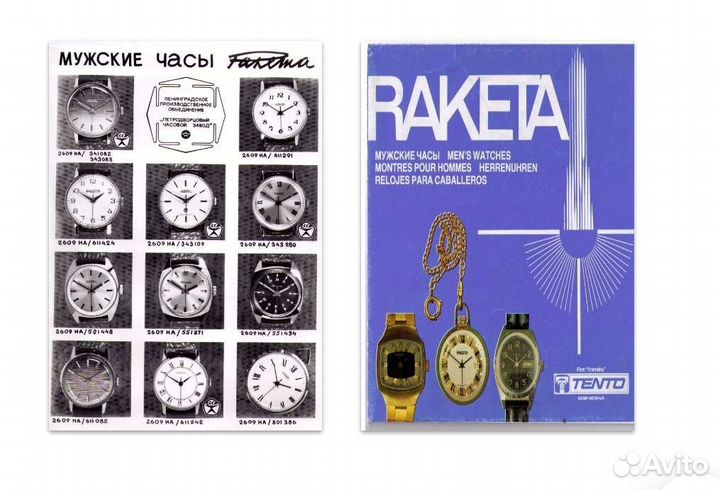 Фото каталогов часов Ракета