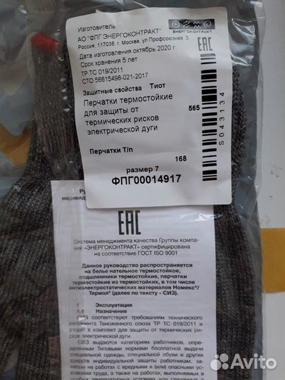 Перчатки термостойкие с защитой от дуги