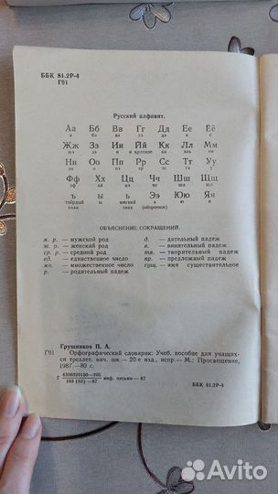 Книги для детей орфография