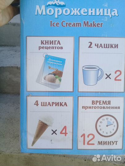 Мороженица
