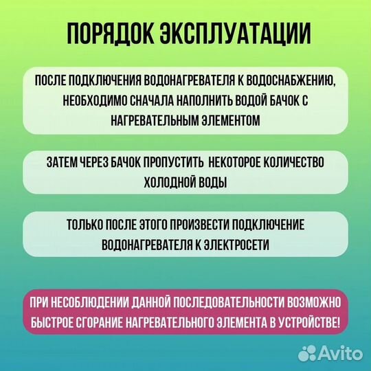 Водонагреватель проточный электрический