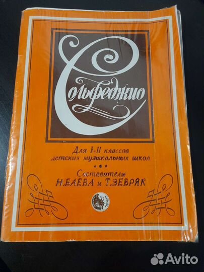 Учебники по сольфеджио