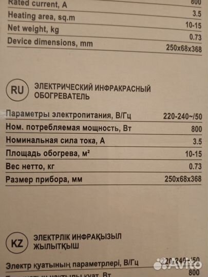 Инфракрасный обогреватель