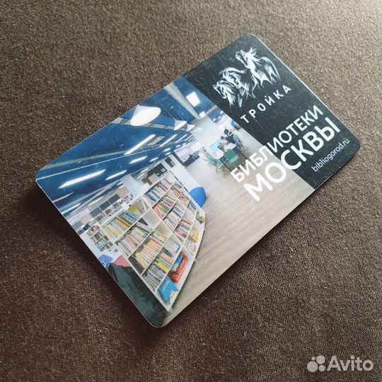 Тройка карта библиотеки Москвы