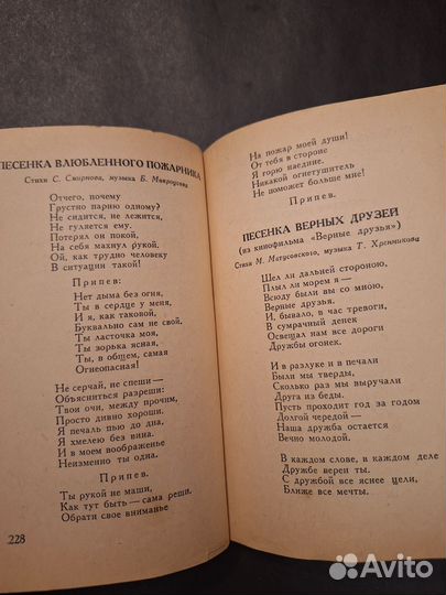 Песенник Военное издательство 1963г