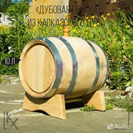 Бочка 10 литров (Дуб колотый)