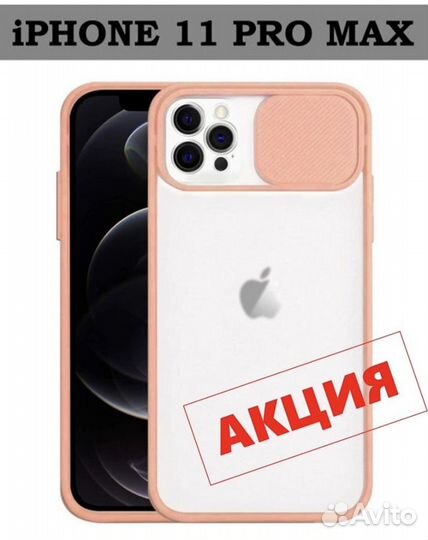 Чехол на iPhone 11 pro max