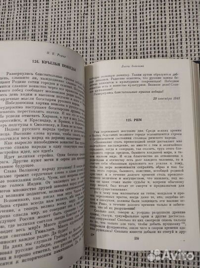 Книга Н.К. Рерих Из литературного наследия 1974 г