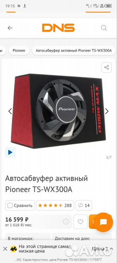 Pioneer активный саб