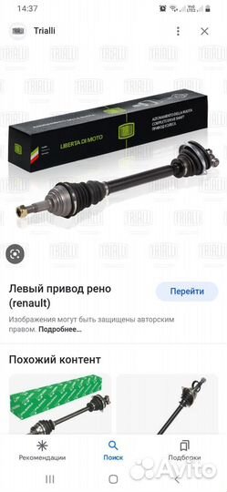 Привод (шрус) Рено Logan