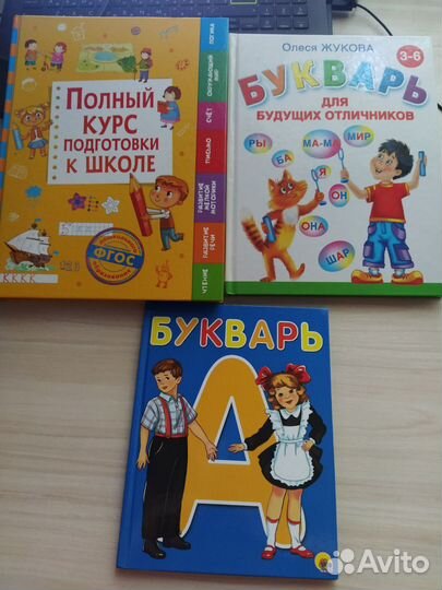 Буквари для дошкольников