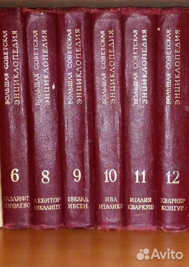 Большая советская энциклопедия 1979 г