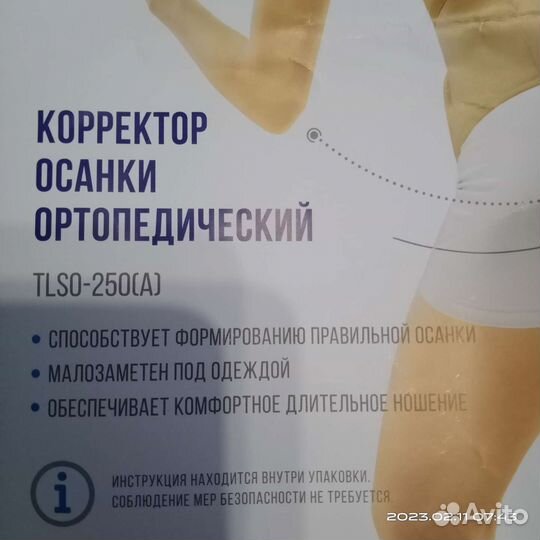 Корректор осанки ортопедический TLS0(A)