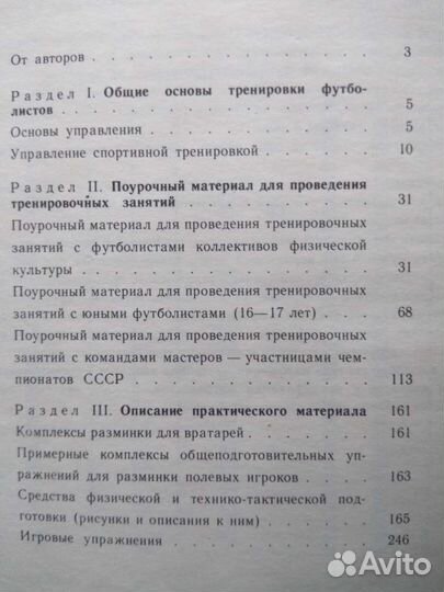 Книга тренера по футболу