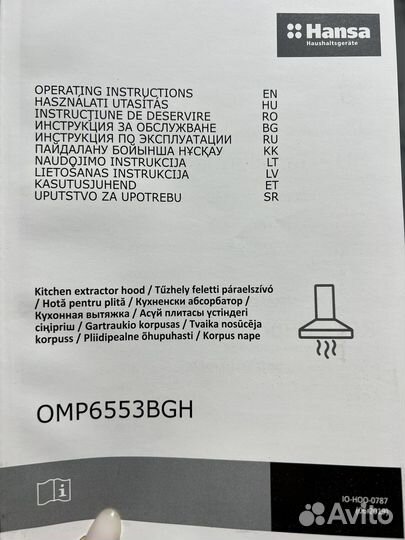 Вытяжка полновстраиваемая Hansa