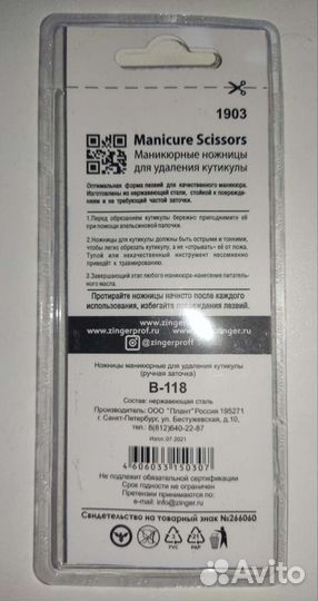 Ножницы маникюрные