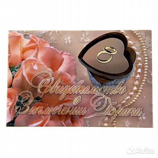 Обложки для свидетельства о заключении брака