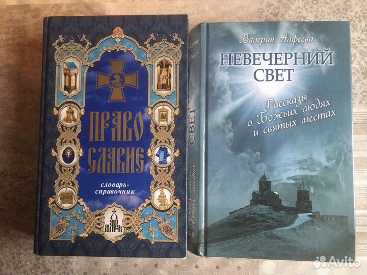 Православная литература