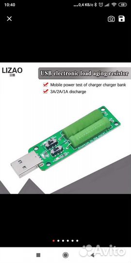 Нагрузочный USB резистор 1А/2А/3А, нагрузка